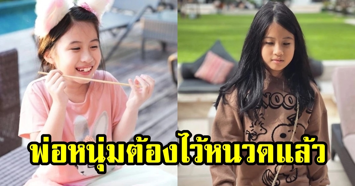 ส่องภาพล่าสุด น้องมายู ลูกสาว เมย์ ปทิดา-หนุ่ม กรรชัย