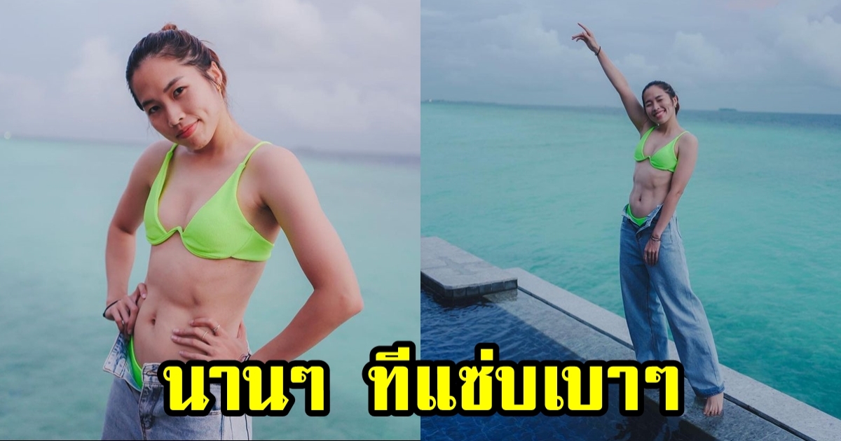 น้องเมย์ รัชนก โชว์แซ่บเบาๆ ในชุดบิกินี่ริมทะเล