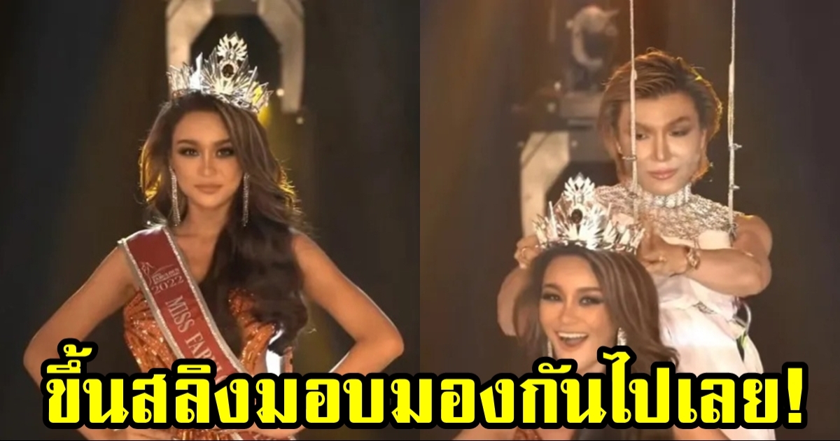 ขิง ชุติกาญจน์ สาวงามคนไทย คว้ามง Miss Fabulous International 2022