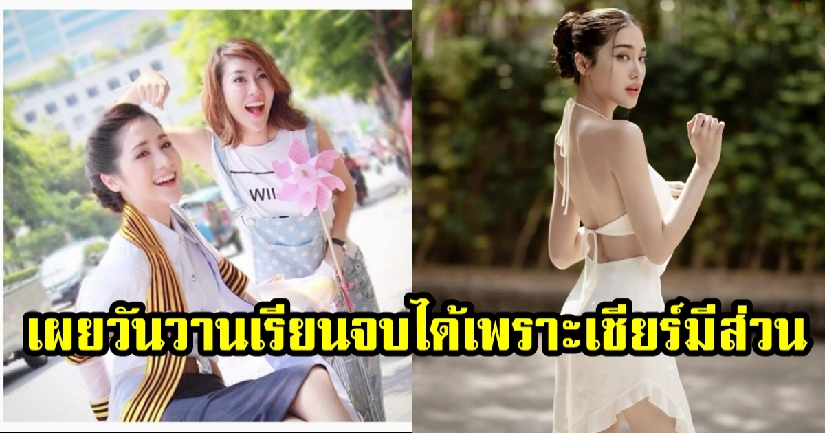 พิม พิมประภา เล่าทั้งน้ำตา เรียนจบได้เพราะ เชียร์ ฑิฆัมพร ผู้มีพระคุณที่ลืมไม่ลง