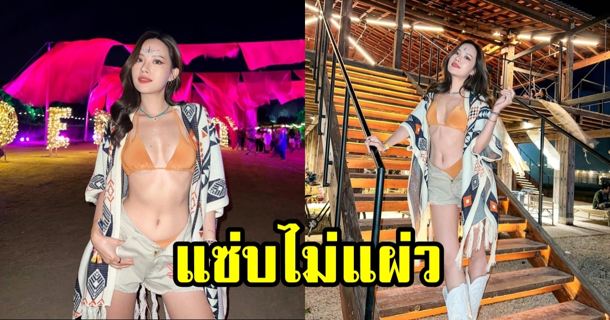 เปิดภาพล่าสุด สอง ณัชชา อวดหุ่นเซ็กซี่เกินต้าน