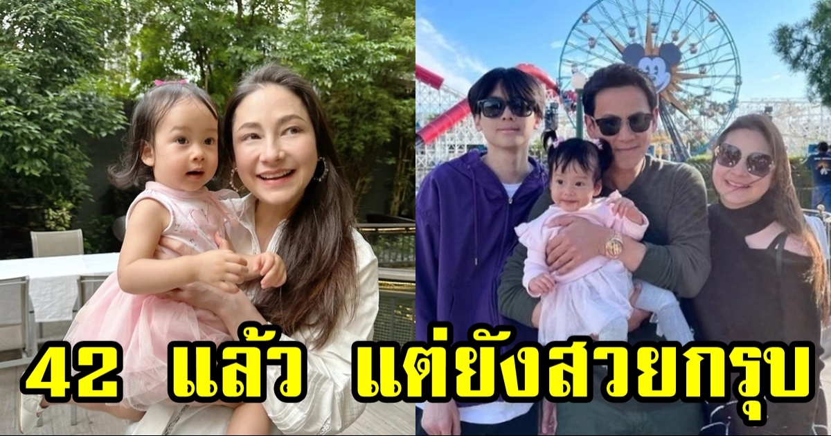 นาตาลี เจียรวนนท์ ทายาทซีพี ฉลองอายุ 42 ปี