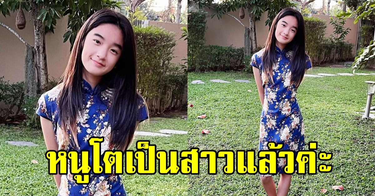 น้องณดา ลูกสาว กบ-บรู๊ค โตเป็นสาวแล้ว สวมชุดกี่เพ้า สุดปัง