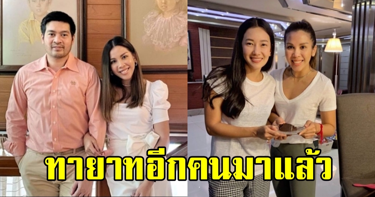 ท้องเเล้ว ตระกูลภิรมย์ภักดี เตรียมต้อนรับทายาทคนที่สอง