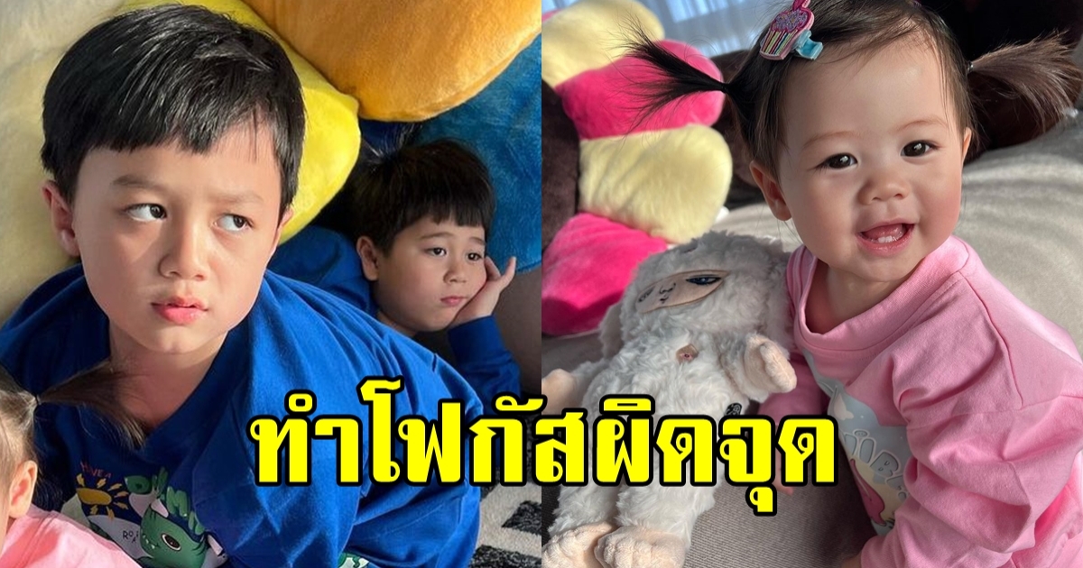 น้องแอบิเกล แจกความสดใสในชุดสีชมพู แต่สีหน้าพี่สายฟ้า-พี่พายุทำโฟกัสผิดจุด