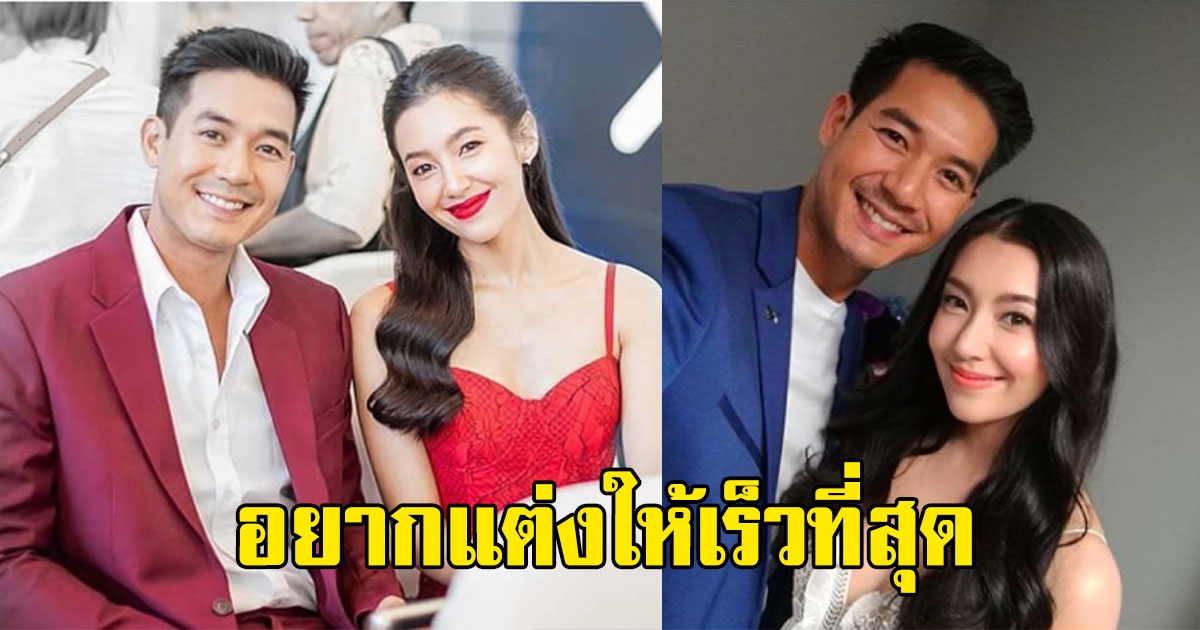 เวียร์ ศุกลวัฒน์ อยากแต่งสาว เบลล่า ราณี ให้เร็วที่สุด