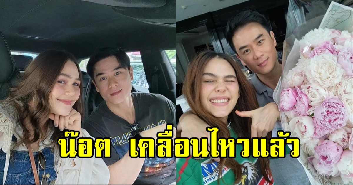 น็อต วิศรุต เคลื่อนไหวกลางไอจี หลังเห็น ชมพู่ อารยา โพสต์รูปมองบน