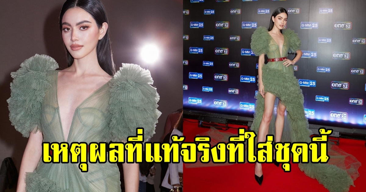 เปิดเหตุผลที่ ใหม่ ดาวิกา ใส่ชุดราตรีตามภาพออกงาน คำตอบพีคมาก