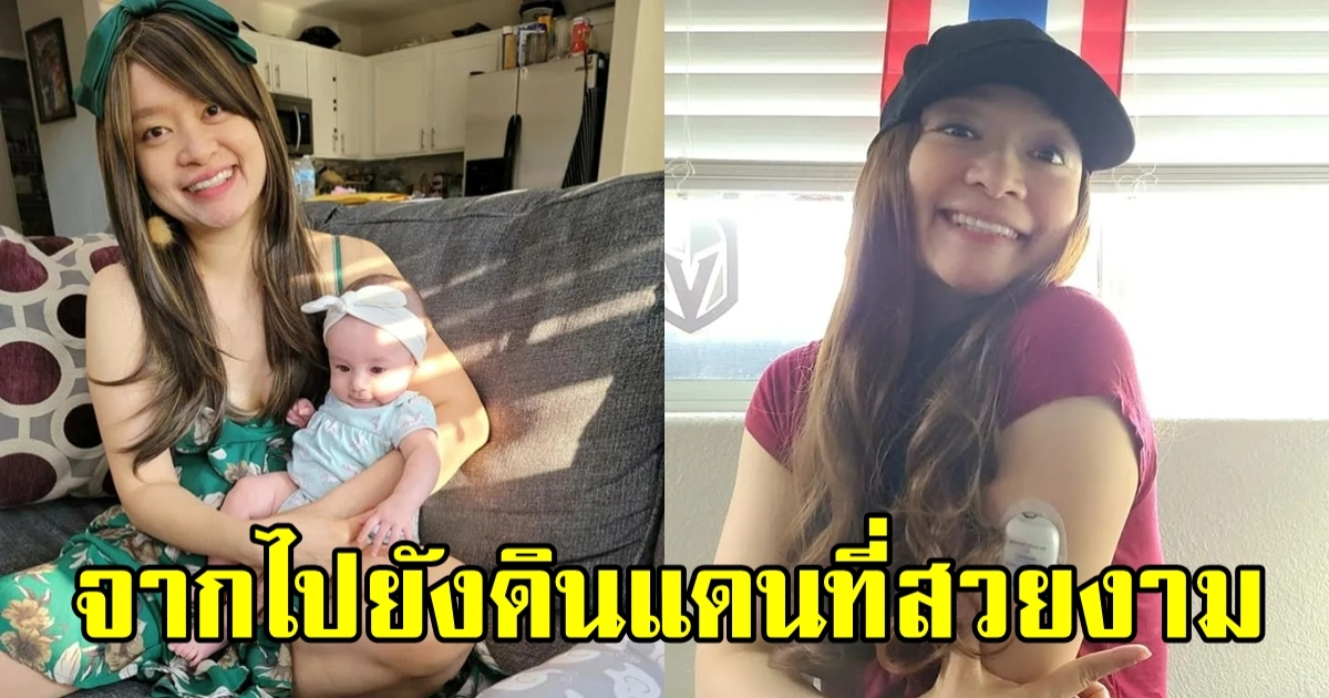 กิ๊ฟท์ A.Kindness Family จากไปอยู่ดาวดวงอื่นแล้ว หลังสู้มะเร็งระยะสุดท้าย