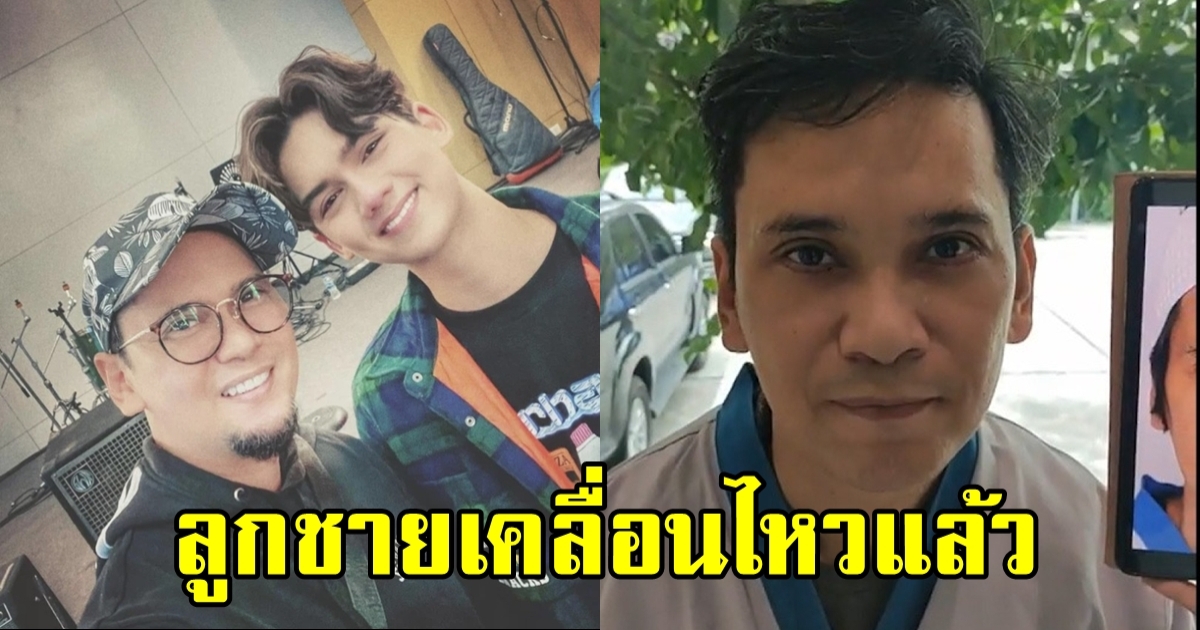 น้องทิกเกอร์ เคลื่อนไหวแล้ว หลัง คุณพ่อแมว อัพหน้าใหม่ ในวัย 52 ปี