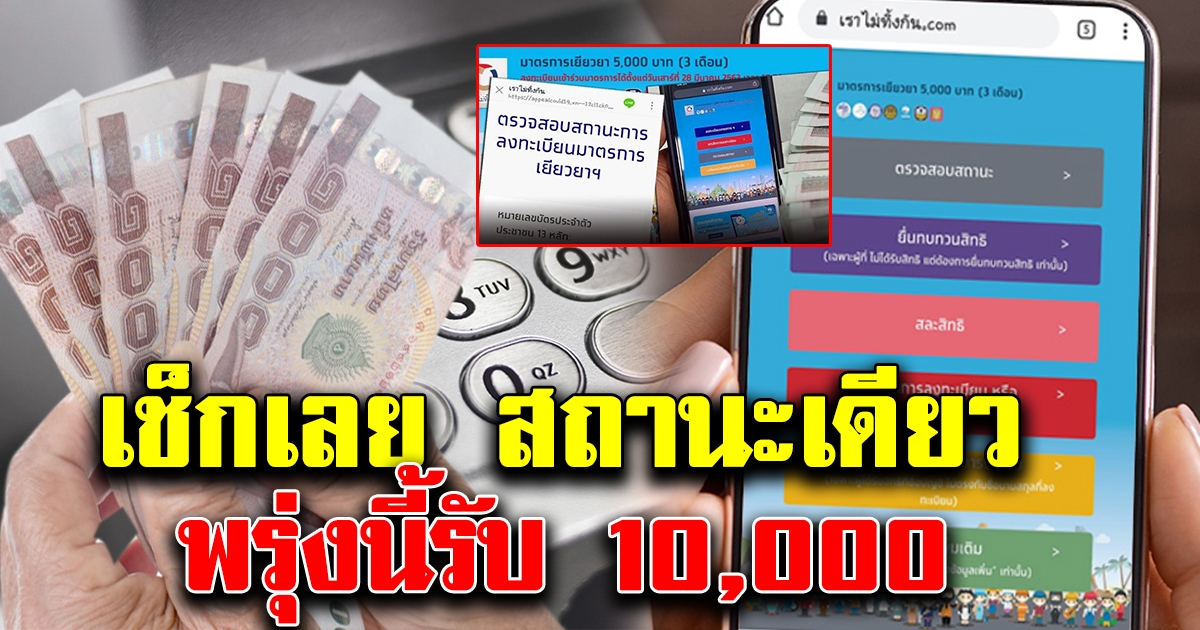 ยินดีด้วย เช็กเลย สถานะที่โชคดี ได้รับ 10000