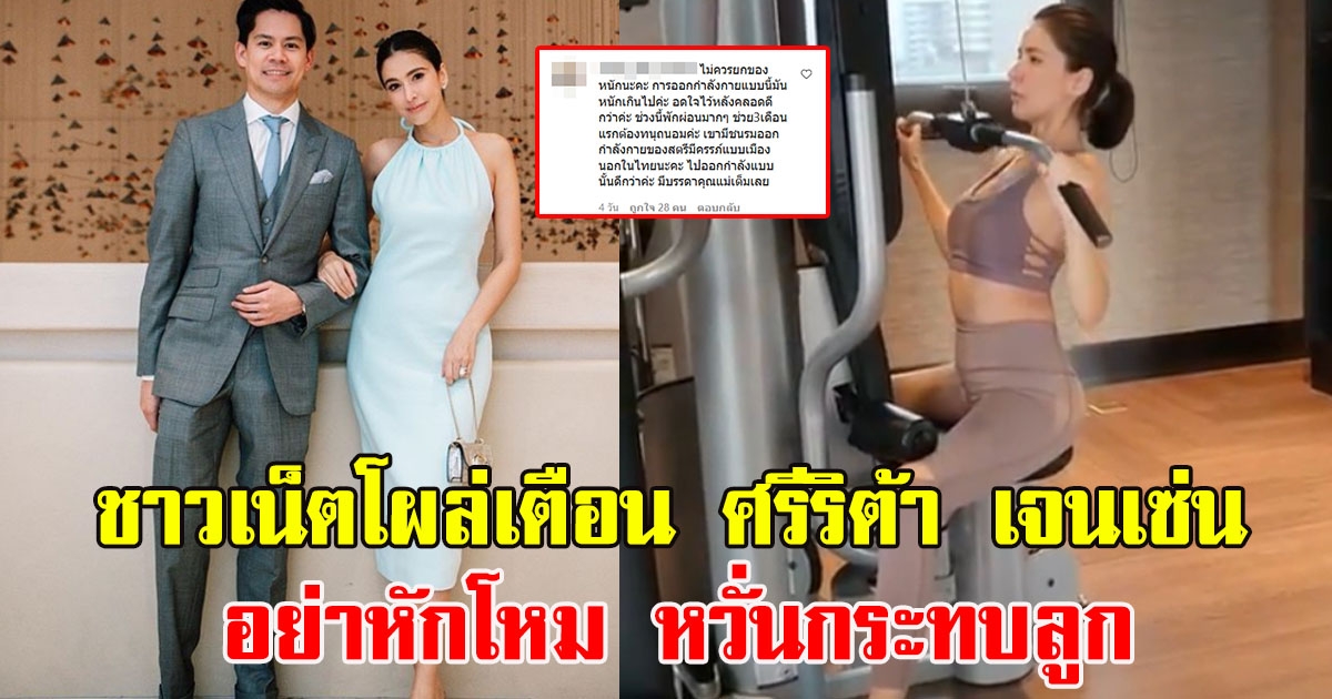 ศรีริต้า เจนเซ่น โพสต์คลิปล่าสุด แฟนคลับโผล่เตือน