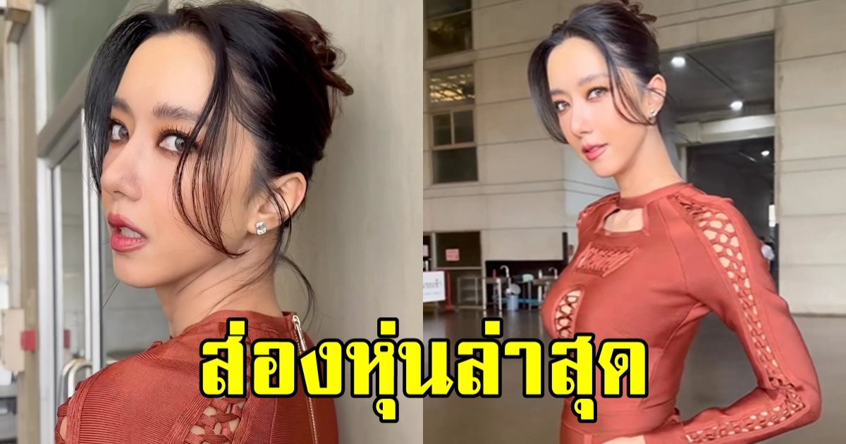 ไอซ์ อภิษฎา อวดหุ่นล่าสุดหลังคลอด 2 เดือน สุดปังมากแม่