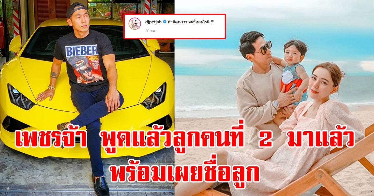 เพรชจ้า พูดแล้วไทก้า กำลังจะมีน้อง