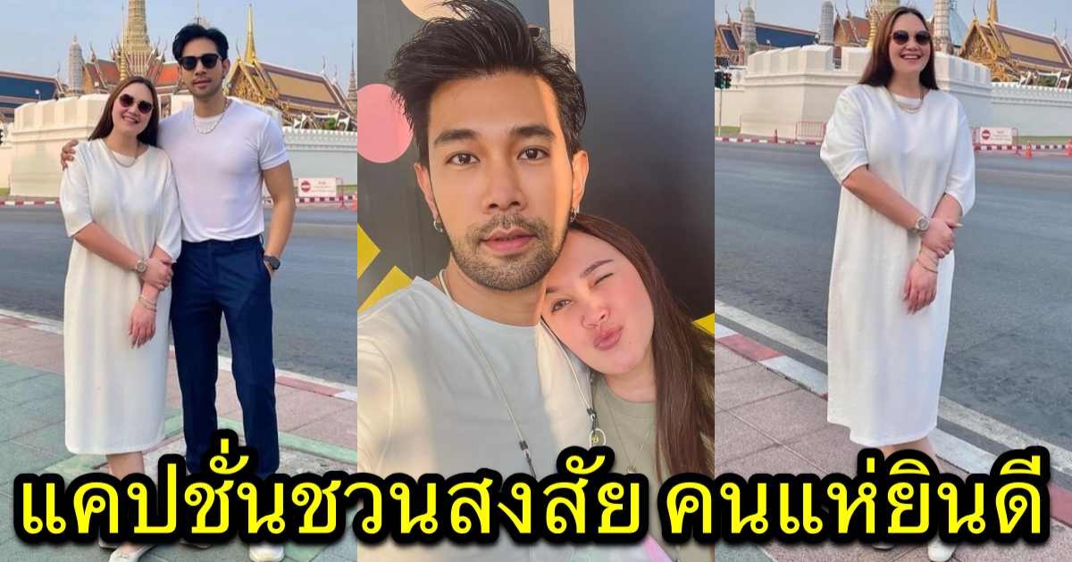 คนแห่ยินดี ทาทา ยัง ประกาศข่าวดีกลางไอจี เเบบไม่ทันตั้งตัว