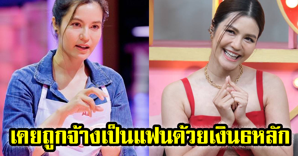 เอ๋ มณีรัตน์ เผย เคยถูกจ้างให้เป็นแฟน ด้วยเงิน 6 หลัก