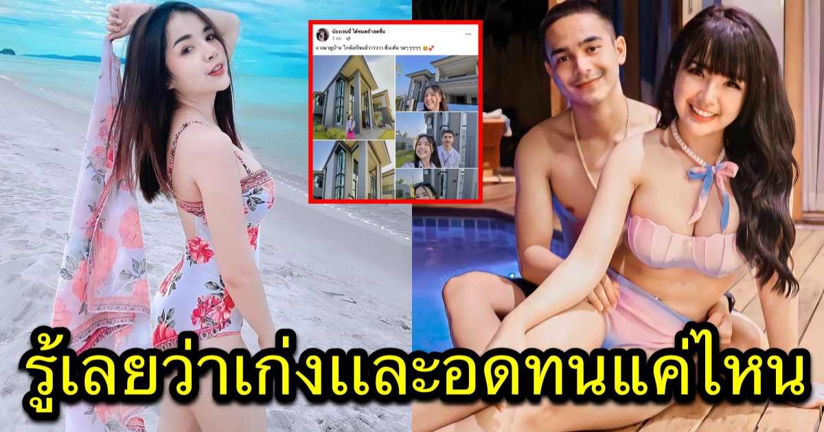 เปิดคฤหาสน์หลังใหม่ เจนนี่ ในวัย 28 ปี ใหญ่โต