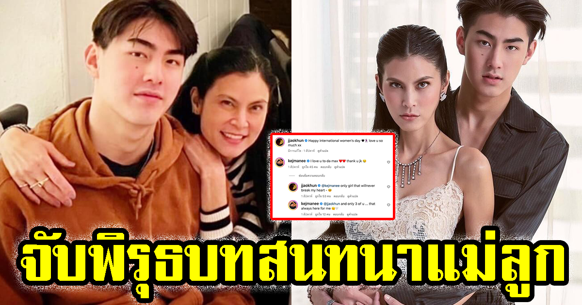 จับพิรุธ บทสนทนา ปิ่น เก็จมณี คุยกับ เจ้าขุน ก่อนมีข่าวลือ คู่รักเซ็นใบหย่า