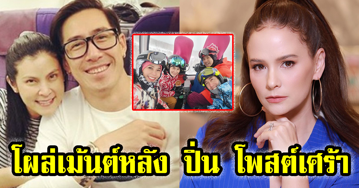 แอน อลิชา ร่วมทริปญี่ปุ่นกับ เจ เจตริน ล่าสุดคอมเม้นต์ไอจี ปิ่น เก็จมณี หลังโพสต์เศร้า