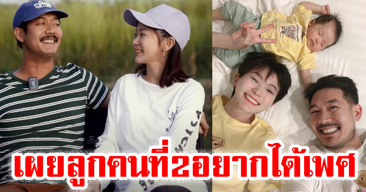 เวียร์ เผยแล้ว ลูกคนที่ 2 อยากได้ ผู้หญิง หรือ ผู้ชาย