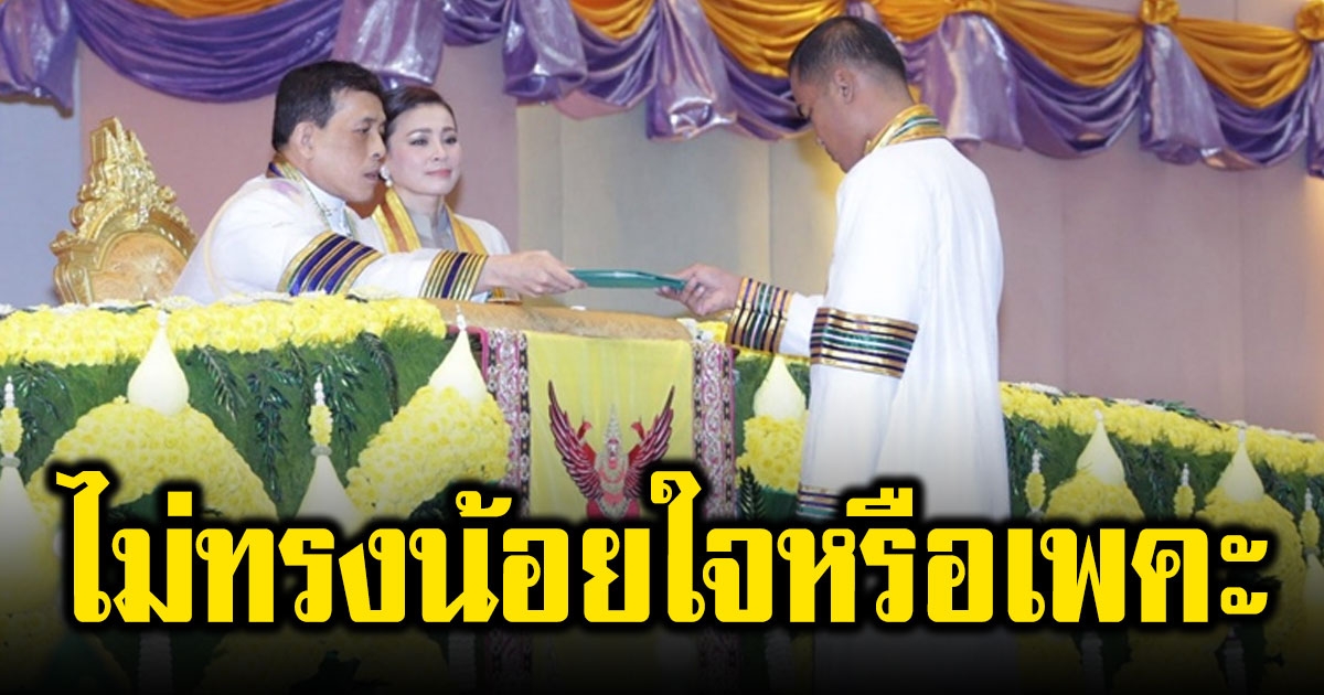 ย้อนพระราชดำรัส ในหลวง ร.10 หากเสด็จพระราชทานปริญญาบัตร แล้วไม่มีคนมา