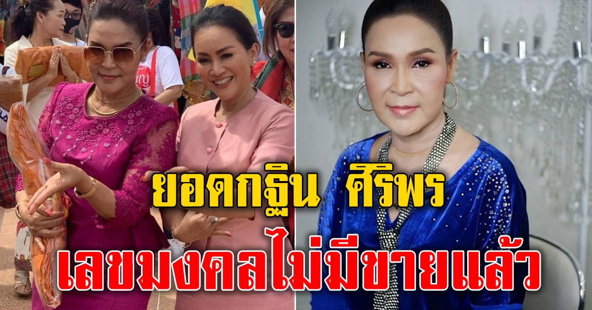 ยอดกฐิน ศิริพร วัดป่าสว่างธรรม สาธุบุญ