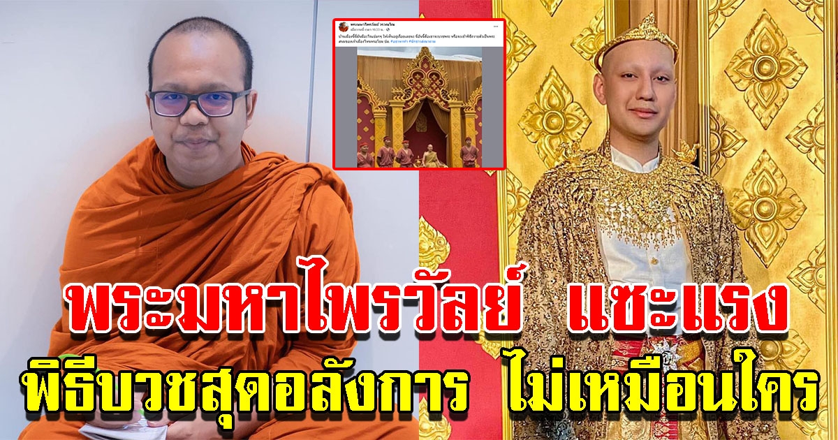 พระมหาไพรวัลย์ แซะแรง งานบวชพระ จีจี้ปีโป้ เจ้าของร้านทอง