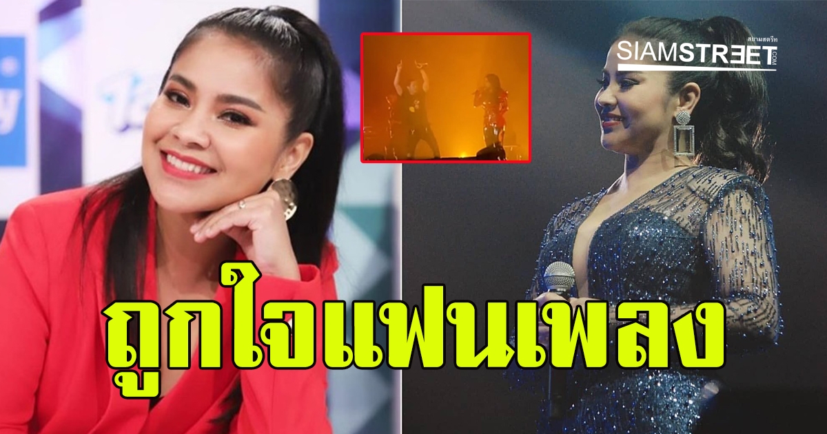 แฟนเพลง ปลื้มตั๊ก ศิริพร โผล่เซอร์ไพรส์ร้องเพลงกับ Cocktail กลางคอนเสิร์ต