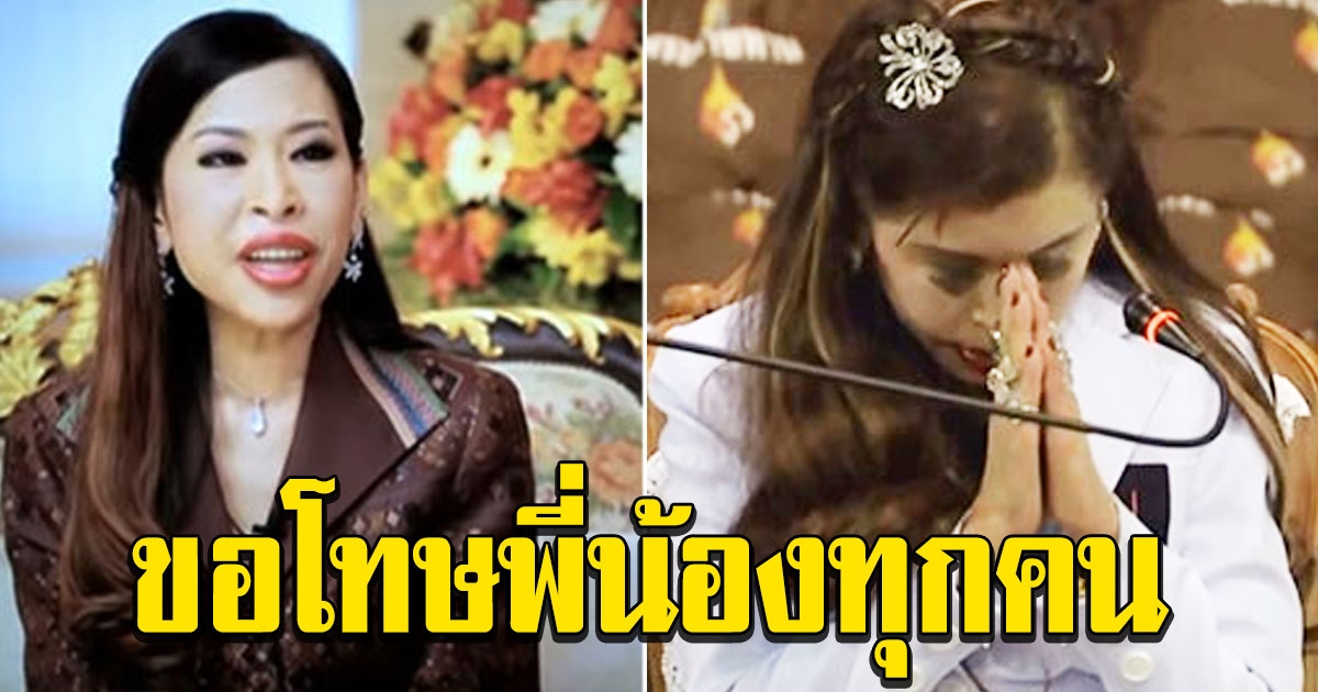 ย้อนฟังพระดำรัส ฟ้าหญิงจุฬาภรณฯ หลังพระองค์ทรงไหว้ขอโทษประชาชน