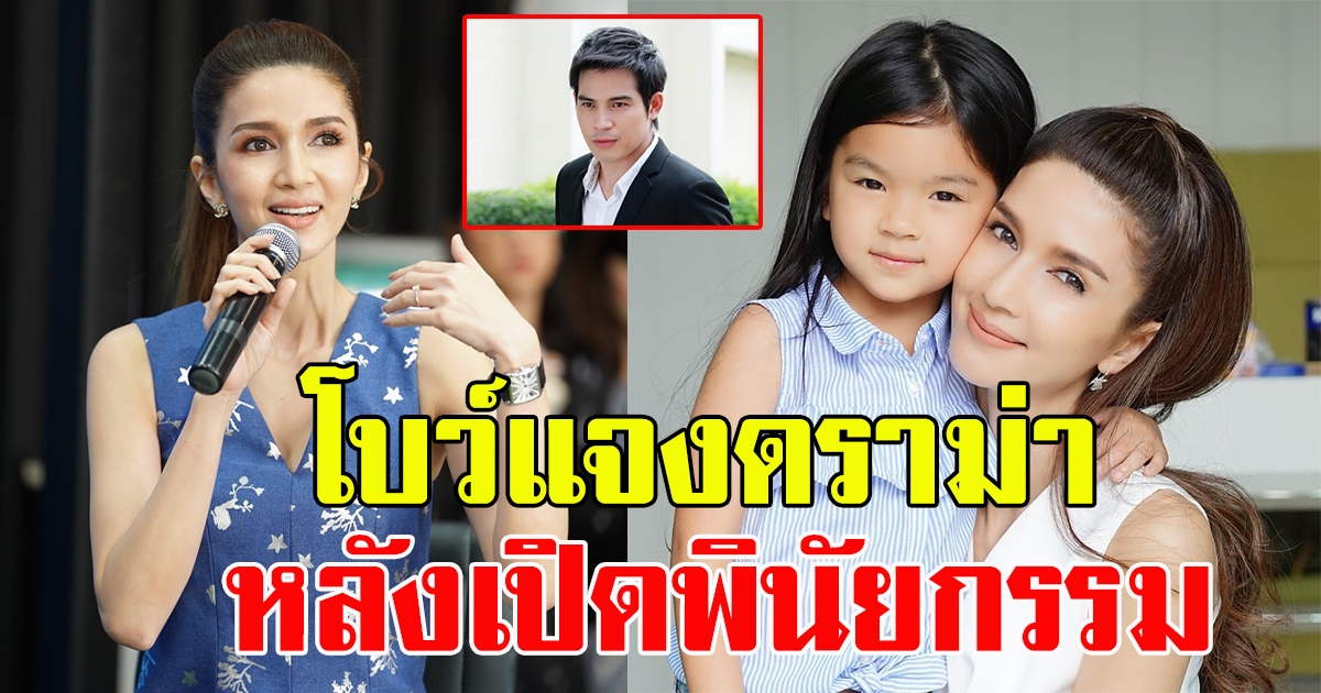 โบว์ แวนดา เคลียร์ดราม่า ประเด็นพินัยกรรม โชว์มรดกที่สามีทิ้งไว้ให้