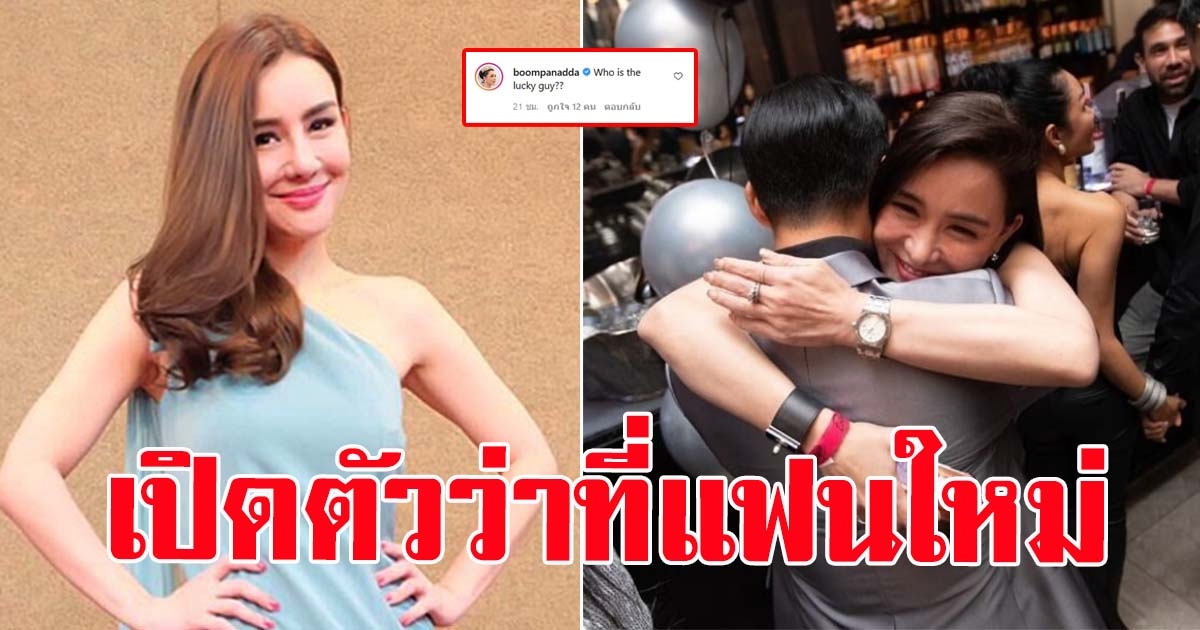 นิโคล ร่วมเฟรมหวานหนุ่มนักธุรกิจ บุ๋ม ปนัดดา ถึงกับรีบเข้ามาคอมเม้นต์