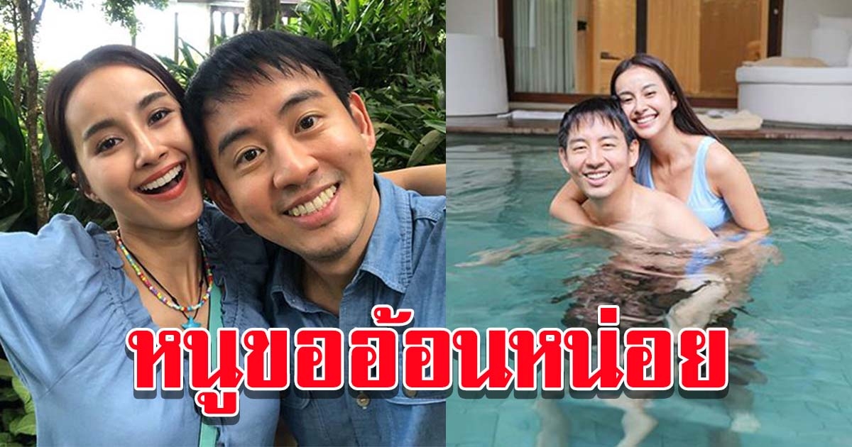 น้ำฝน พัชรินทร์ ขออ้อนสามี โชว์สวีทหวานในว่ายสระน้ำ